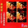 新春曲/如意吉祥 - 林淑容