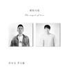 爱的天使 - 李大卫&韦小天