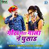 Gora Gora Gala Ne Ghusad - Gokul Sharma&Hansa Rangili