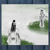 所谓伊人，在水一方 - 友人