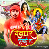 Devghar Ghumai Na - Khushbu Sharma&Manish Pandey