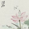 烟雨(Misty Rain) - RADI8