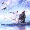 花与剑 - 以冬