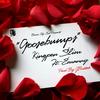 Goosebumps[feat. Emanny] (Radio Edit) - Kingpen Slim&Emanny