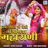 Uparmal Me Bethi Joganiya Maharani (Original) - Sonu Gurjar