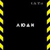 Новая Модель - t.A.T.u.