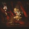 红叶寺 - 苏玮