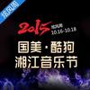 蒙古马 (Live) - 杭盖乐队