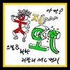 웃지마(Feat. MC 민지) - 스컬&하하&정준하