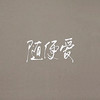 随便爱 (feat. 7Drip, Peggy-P & PC-5) - Peter Lin&7Drip&Peggy-P&PC-5