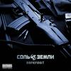 Варкрафт - Соль Земли