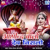 Asind Valo Dev Niralo (Original) - Heeralal Gurjar&Sonu Gurjar