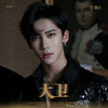 大卫 (David) - 丁泽仁