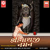 Shreenathjinu Vadan Kamal - Sachin Limaye&Ashita Limaye&Dr. Dipali Bhatt