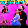 महू होगेंव दीवानी रे - Roshan Sahu&Munmun Chakravarti