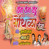 Yeg Yeg Yedu Gondhala Yeg - Sajan Bendre&Sachin Jadhav&Kuldeep Jadhav