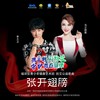张开翅膀 (伴奏) - 李大卫&乌兰图雅