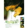 只对你有感觉 - 飞轮海&田馥甄