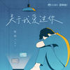 关于我爱过你 - 胜屿