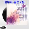 달타령 - 김부자