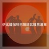 Bossa de Saudad - Rosferra Marsalis&Toni Macles
