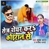 Sej Share Kara Koiran Se - Sandesh Sagara&Manish Pandey