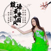 鼓语.最爱中国风 - 晏敏敏&王佳男