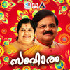 Ambambo Samayam - Lathika&Sunanda
