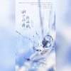 何必诗债换酒钱----鲜明组合成团曲（翻自 弹棉花的GG） - 肖枫月Yue&流浪者&小羊JUN吖&小鱼仙倌&步娓&Hin_谣曦怀_Filanly&薛叮莎&丸子好咸&泛弹诗意