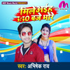 Mile Aiha 3:30 Baje Bhore (Bhojpuri Song) - Abhishek Ray