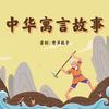 利令智昏 - 有声栀子