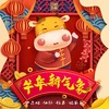 牛年新气象 - 杨东煜&褚丽丽&徐飞&江枫