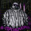 Колечко - Джигли&Fallen MC