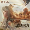 滕王阁序（诵读版） - 王者荣耀&张璟