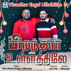 Piranthar Engal Ullathilae - Lijo Felix&Yesu Naresh Kumar&S Ebenezer