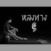 หลงทาง (Explicit) - Chitswift&JA-DE