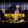 Monster (cover: The Kira Justice) - 南柯nanklo