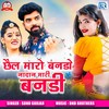 Chhel Maro Banado Nadan Mari Banadi (Original) - Sonu Gurjar