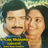 Kettalum Kedaikathamma - Ilaiyaraaja&Malaysia Vasudevan&Gangai Amaren&S. Janaki