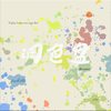 调色盘 - Aclor