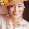 掌声响起 - 凤飞飞