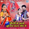 Norta Me Aayo Suliya Wala Ganv Me (Original) - Sonu Gurjar