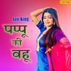 Papu Ki Bahu - Jaji King