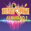 求求你别再难过 - Babara&黄里