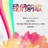 最美好的回忆 - 林俊熙&王近祯