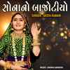 Sona No Bajotiyo - Geeta Rabari