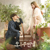 알듯 말듯 - 강승식&서유나