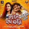 Mo Dil Fasi Jaichi - Archana Padhi&Pintu Das