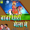 Baba Thara Mela Main - Kushal Bharat&Ramesh Mali