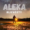Aleka - Blicassty